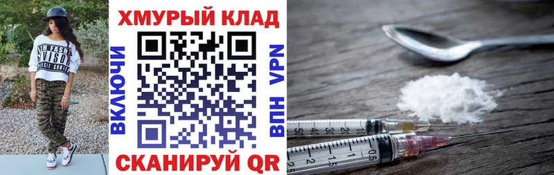 Героин хмурый  Купить закладки  Сокол 